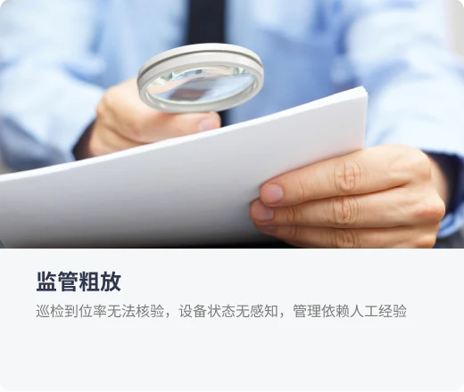 监管粗放
